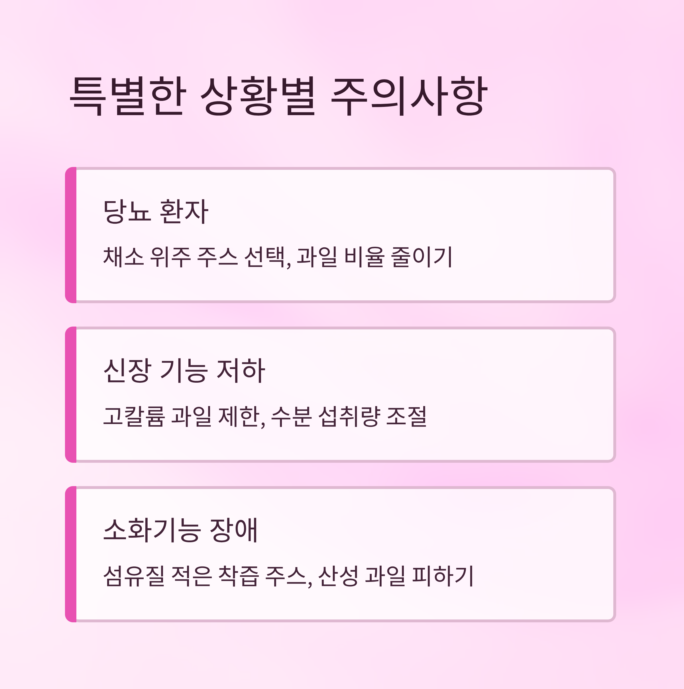 주의해야 할 특별한 상황들