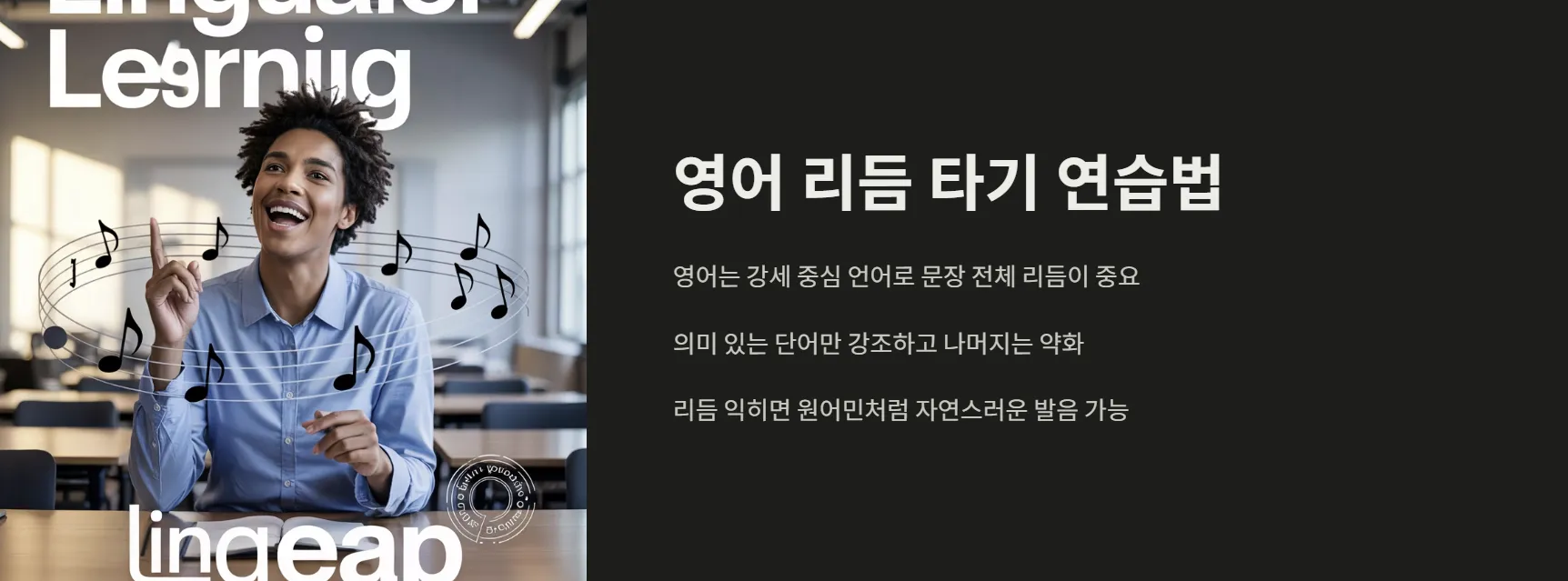 영어 리듬 타기 연습법 총정리