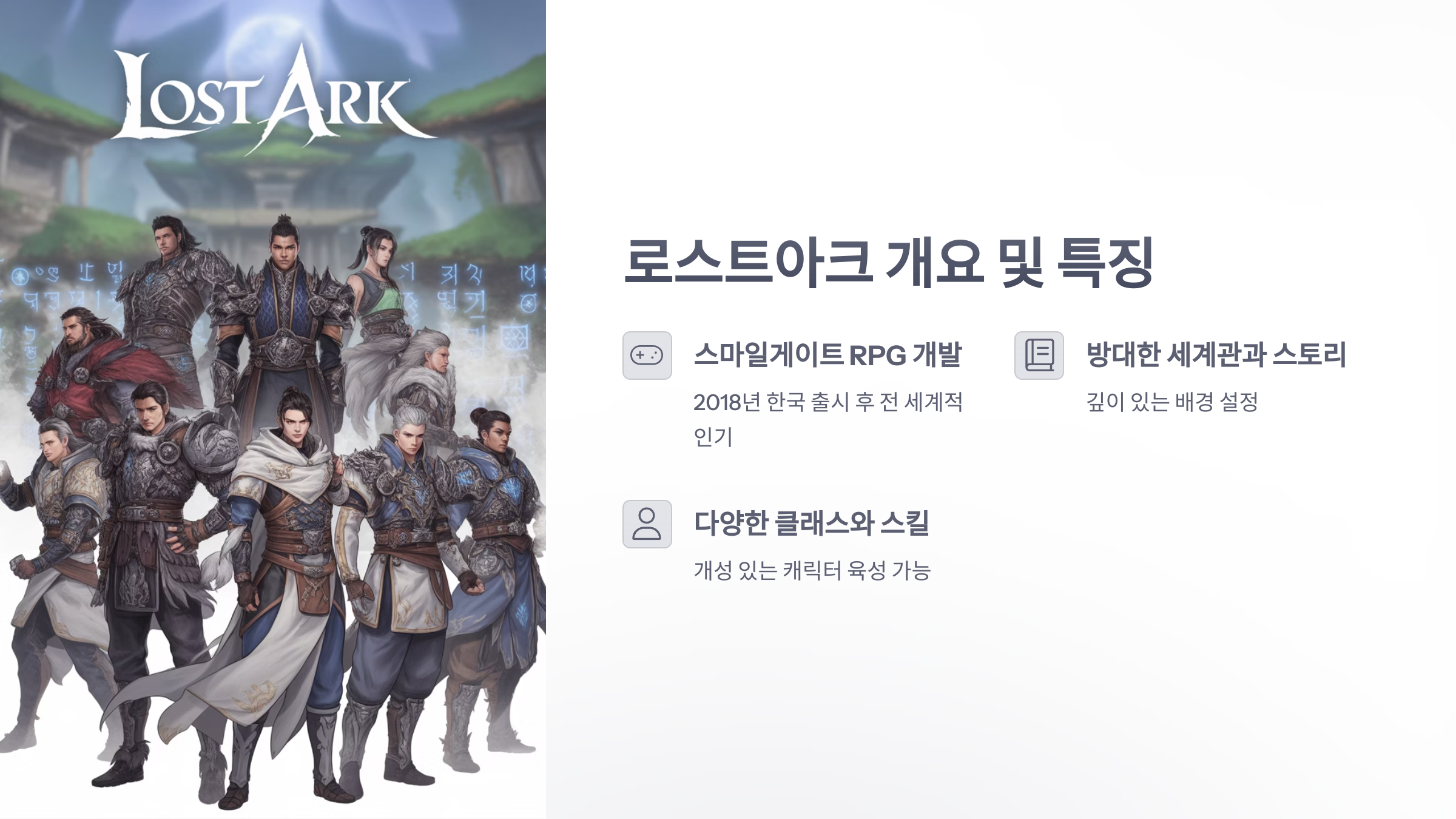 참조-로스트아크,-리뷰-및-평가-2