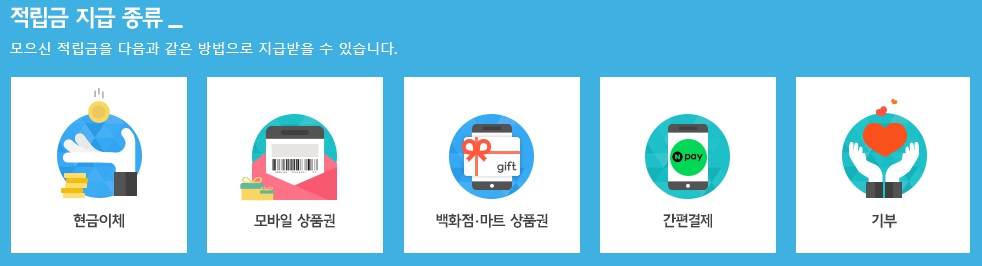 엠브레인패널파워 적립금