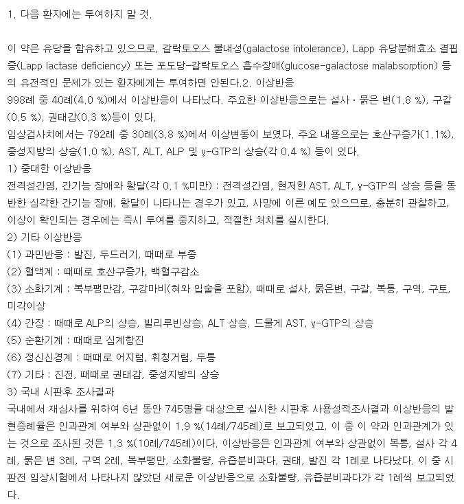 가스프렌정-복용-주의사항