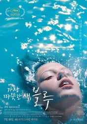 가장 따뜻한 색, 블루 포스터 이미지