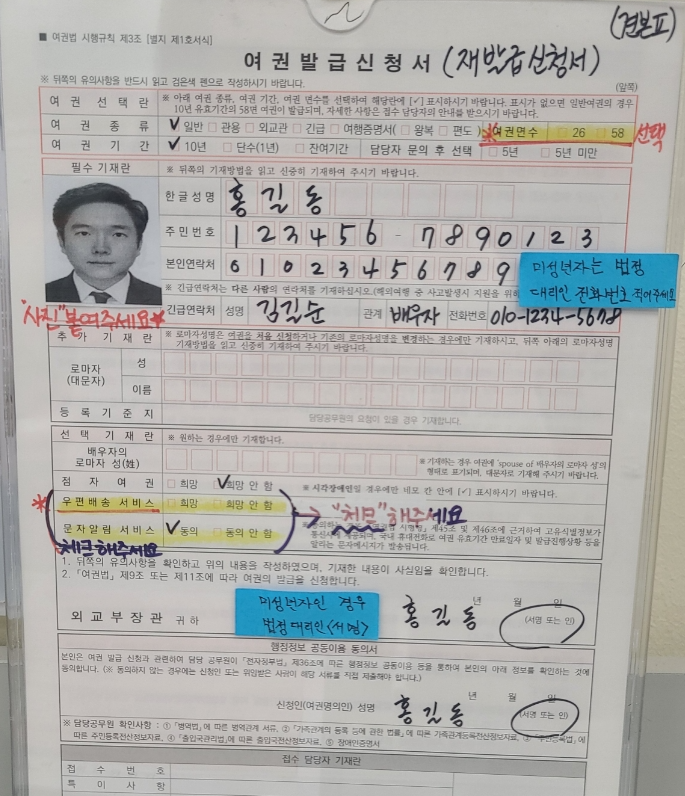 여권발급-신청서-예시