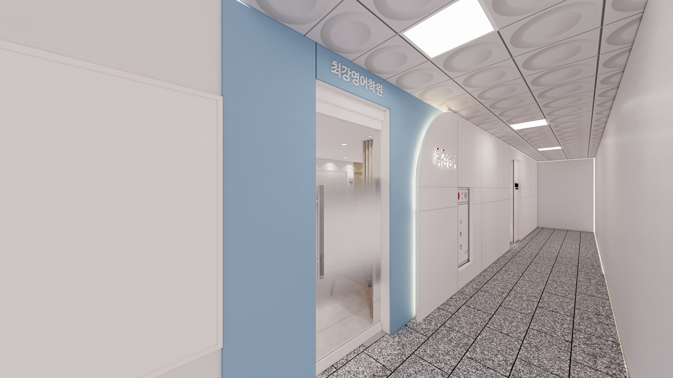 학원입구디자인