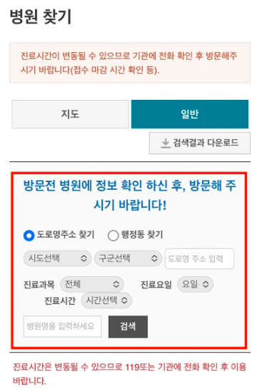 응급의료포털사이트-병원찾기