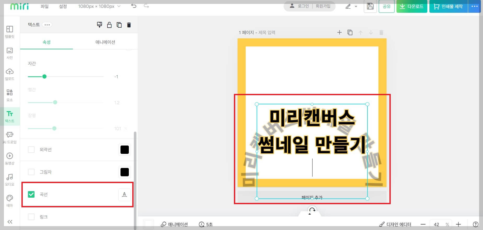미리캔버스 사용법 썸네일 만들기