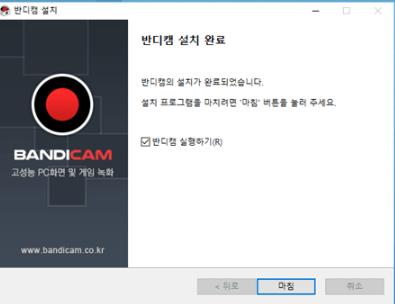 반디캠 다운로드 방법
