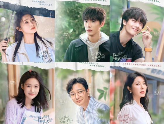 [중국 드라마] 함입아문적열연(우리 열애에 빠져) 등장인물