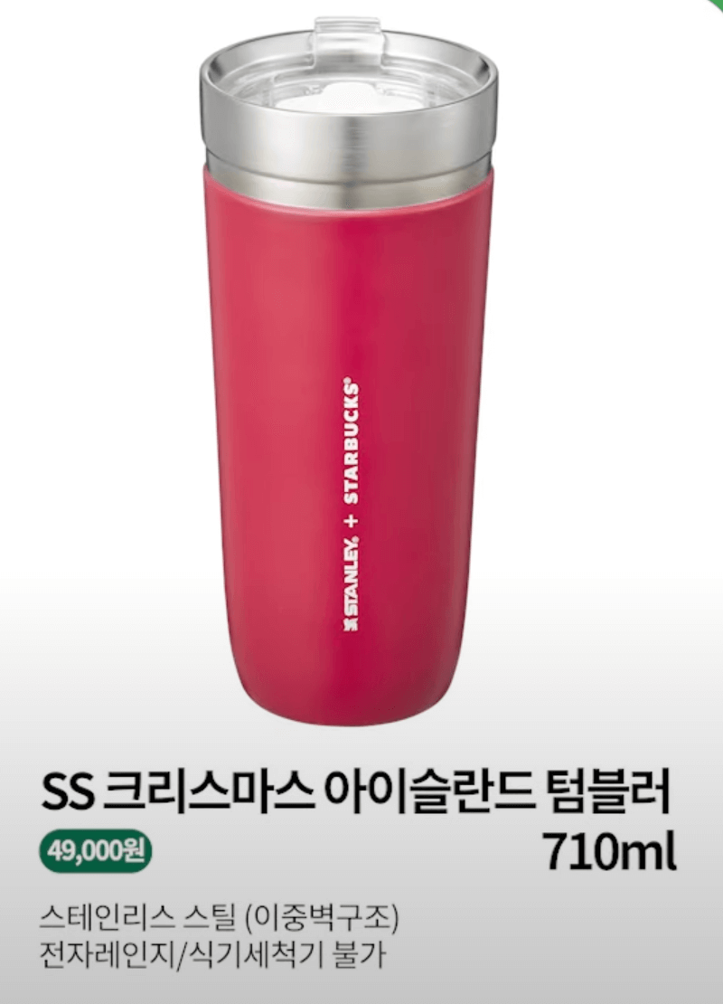 스탠리 빨간색 텀블러