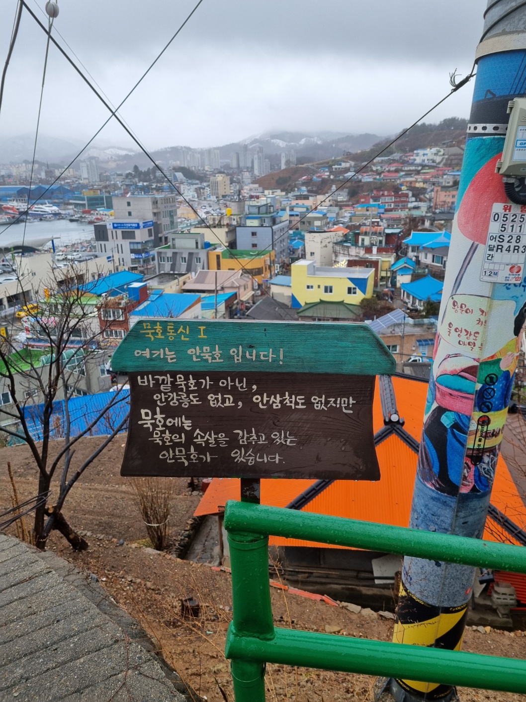 안묵호