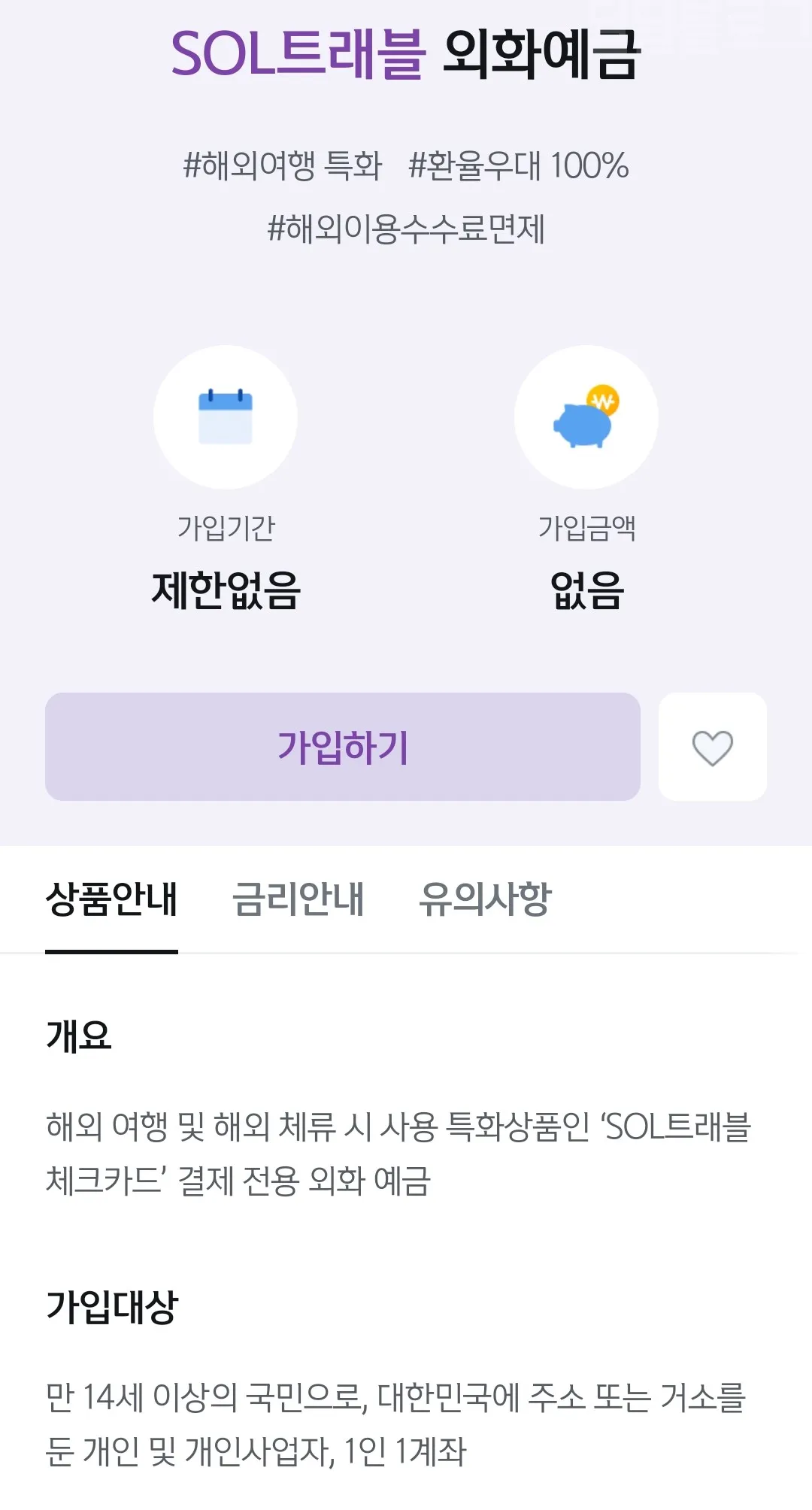 신한은행-트래블카드신한은행-트래블카드-외화예금