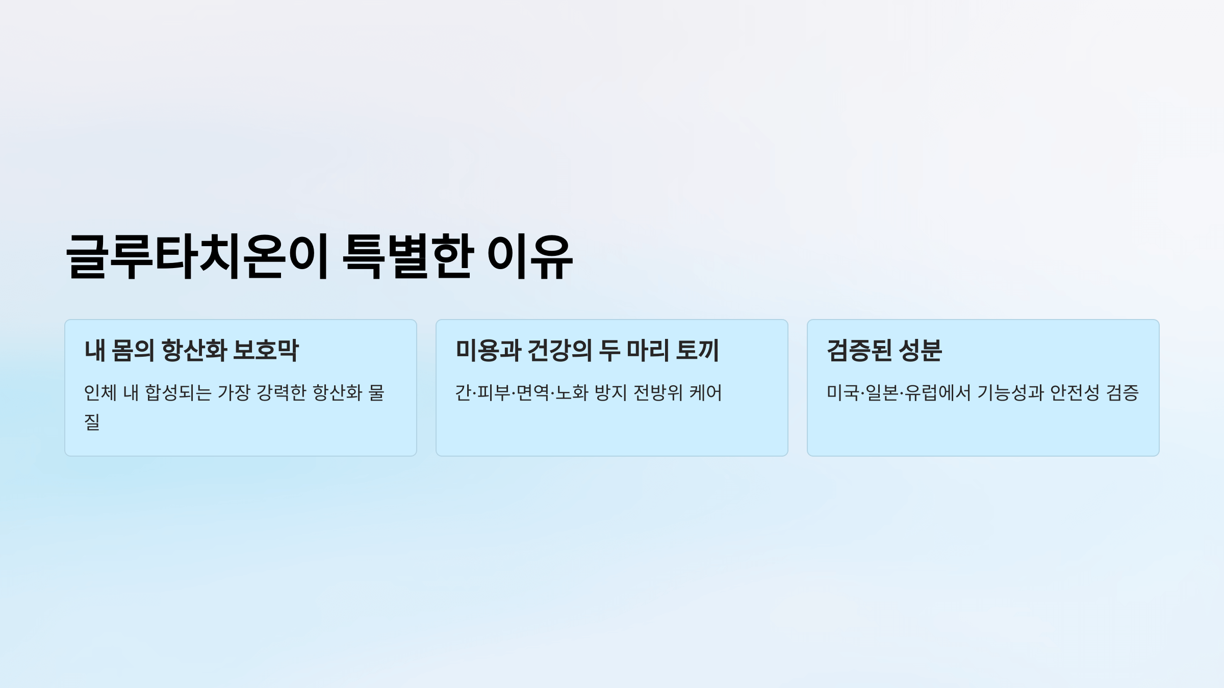 글루타치온 사진입니다.