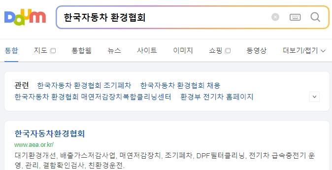 한국자동차환경협회 홈페이지 메인 화면