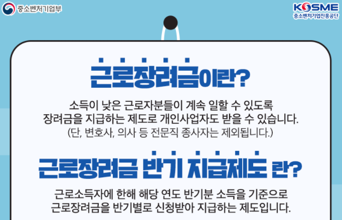 근로장려금이란