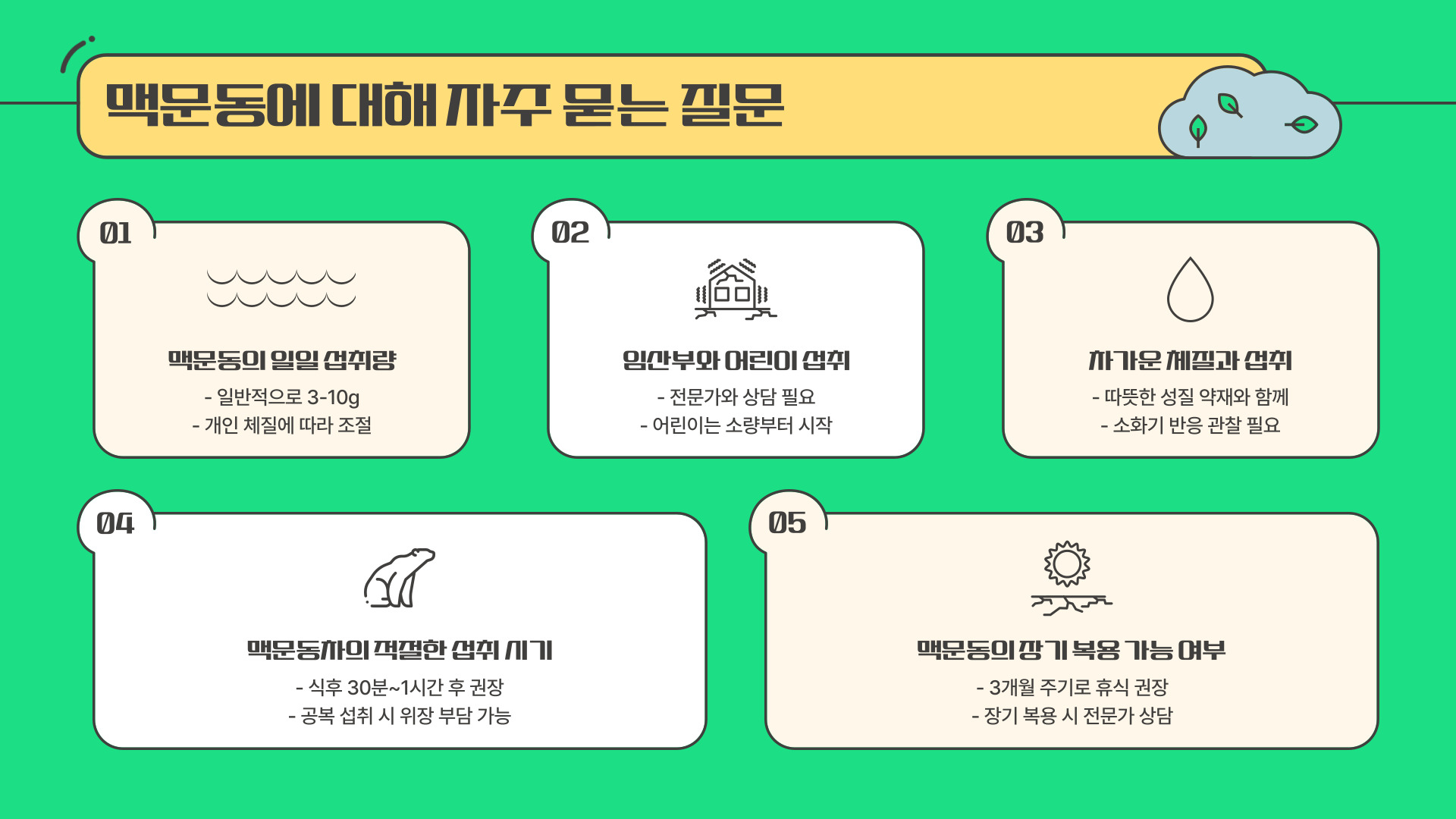 맥문동