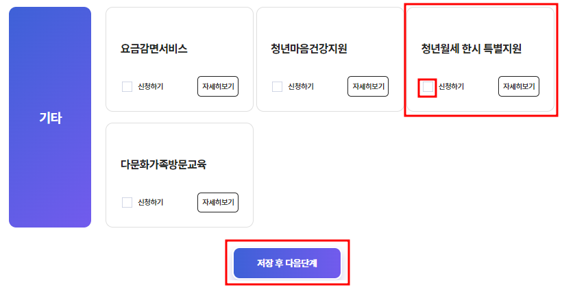 청년월세한시특별지원