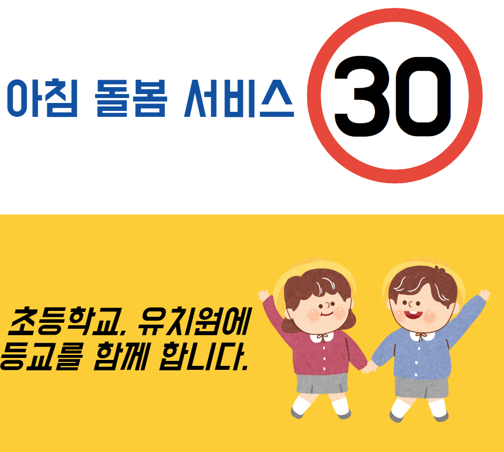 아침 돌봄 서비스를 나타내는 그림입니다.