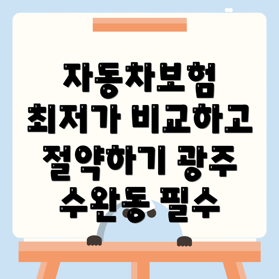 자동차보험 비교견적