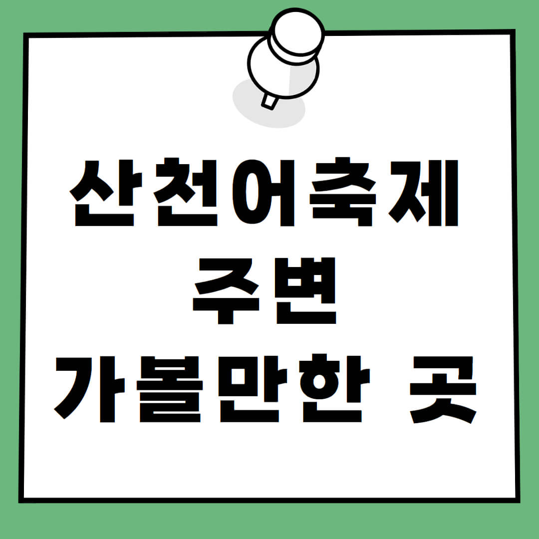 화천 산천어축제 주변 가볼만한 곳