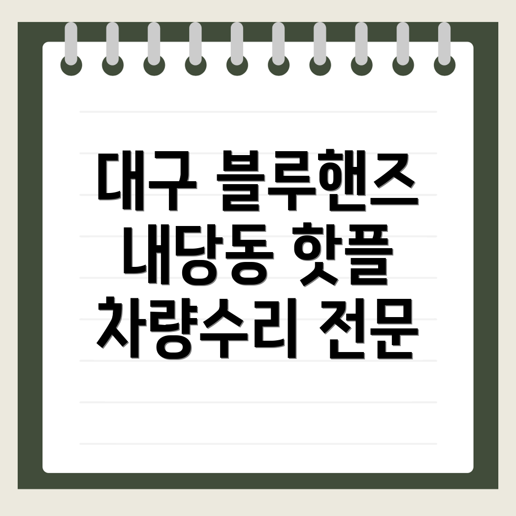 블루핸즈