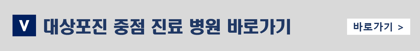 김찬병원&#44; 강남 세연마취통증의학과 등 대상포진 중점병원 홈페이지 확인하기