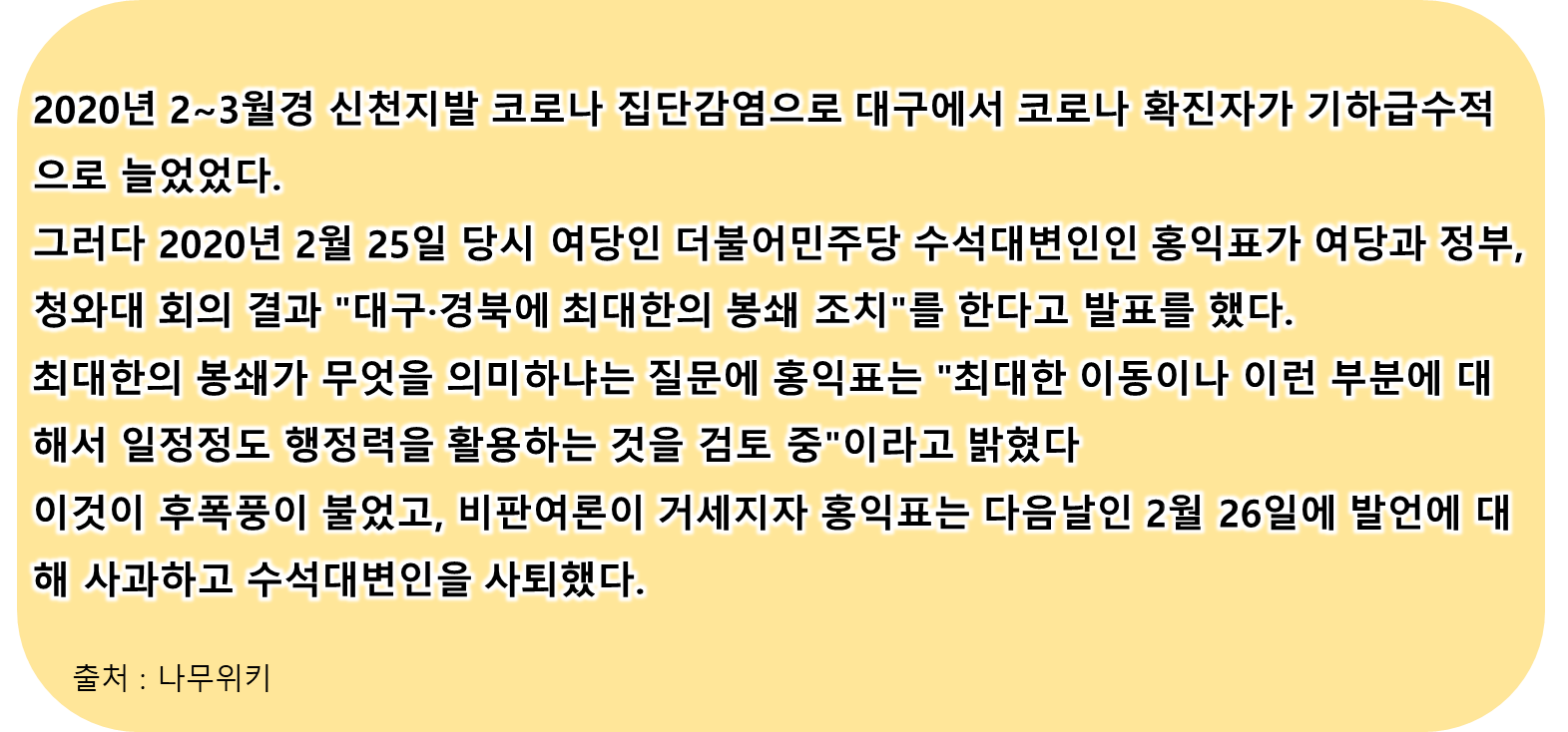 대구 봉쇄