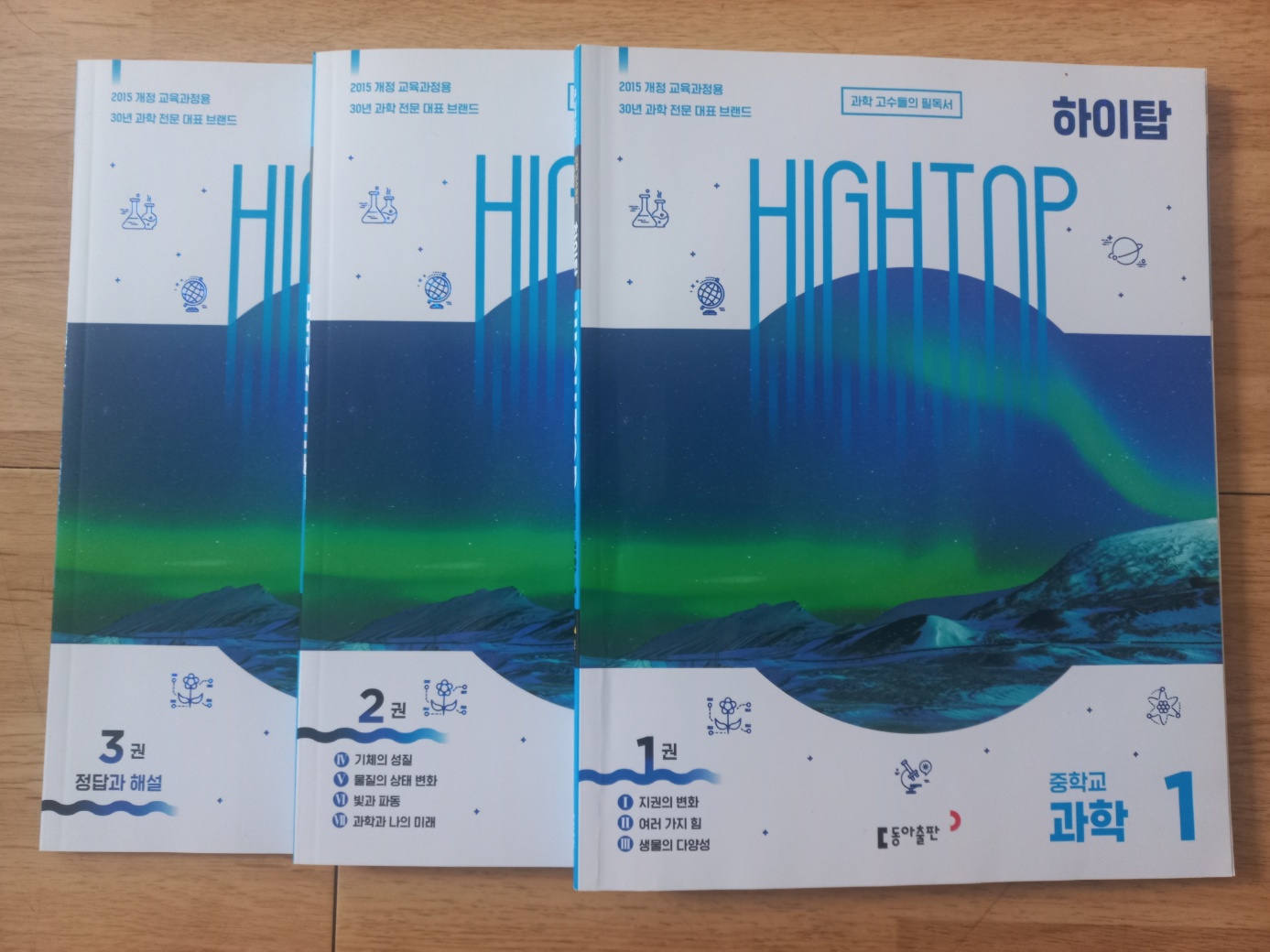 하이탑중학과학1
