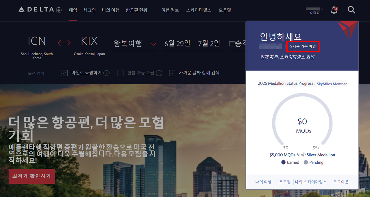 크로스마일 포인트 전환 델타항공