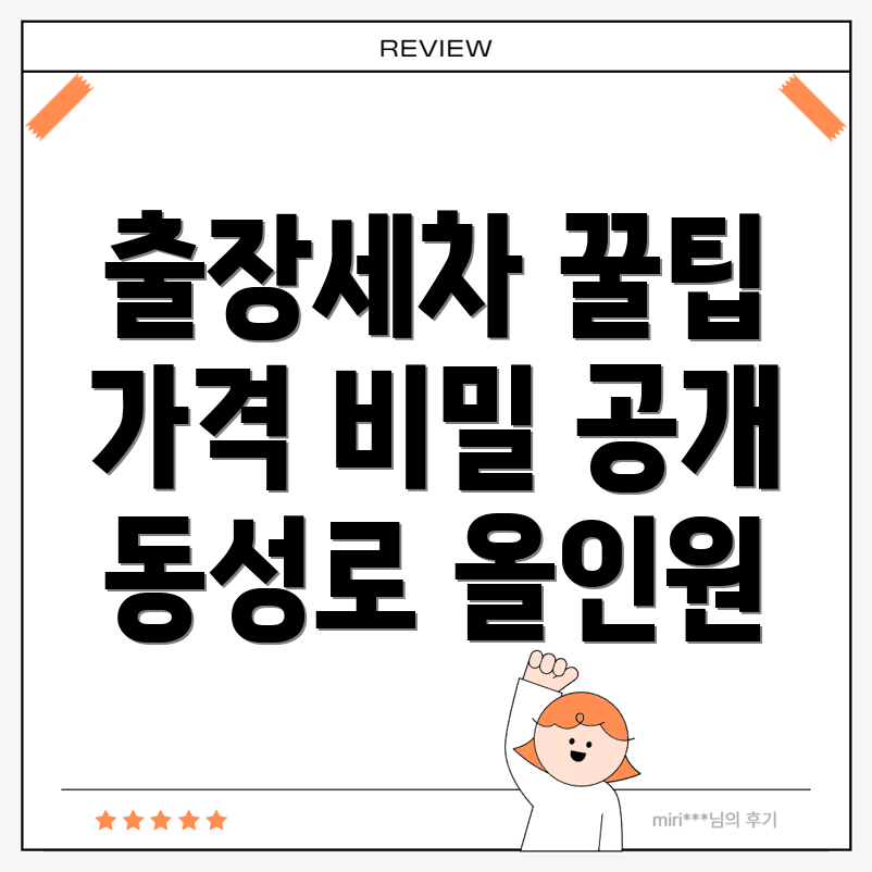 출장세차