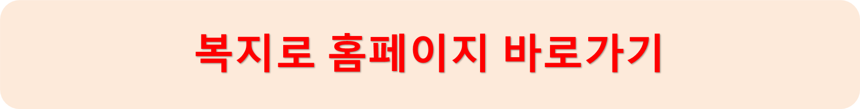 복지로