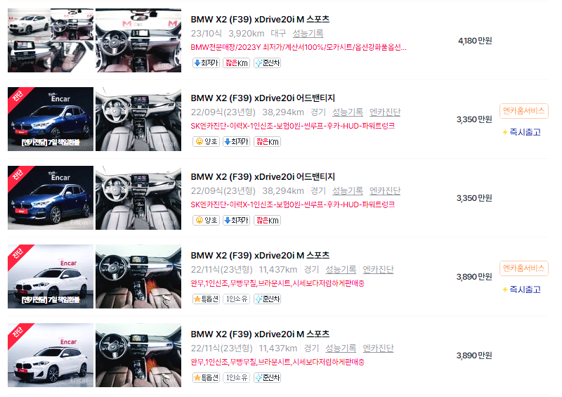 BMW X2 중고차 가격 시세표 고속 시내 연비