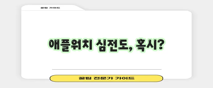 애플워치 심전도 측정 방법과 주의사항 꼭 확인하세요
