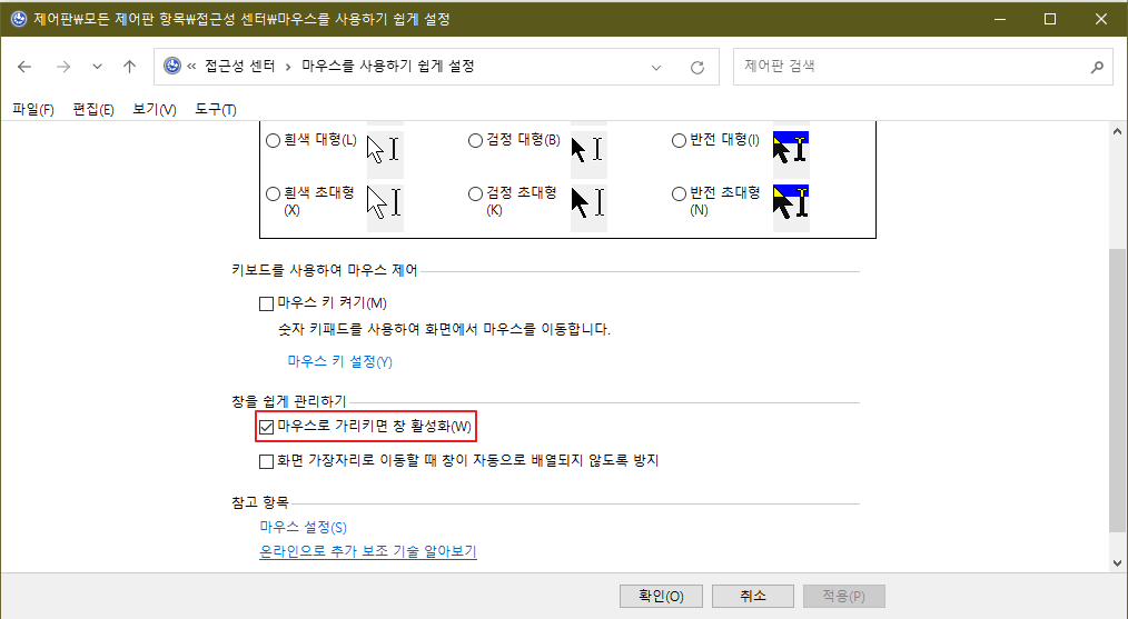 마우스 올리면 바로 창 활성화 되게 변경 캡처4