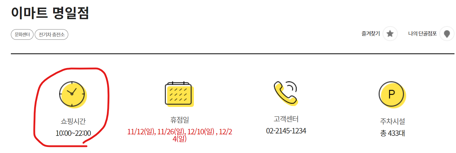 이마트 명일점 영업시간