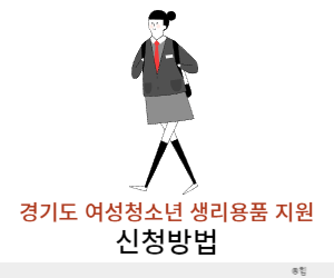 생리대 지원사업