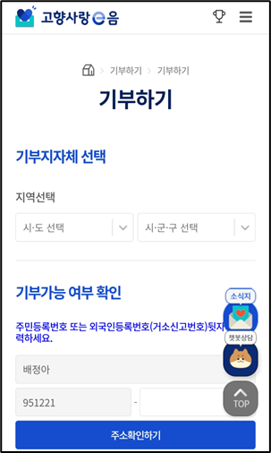 고향사랑기부제답례품