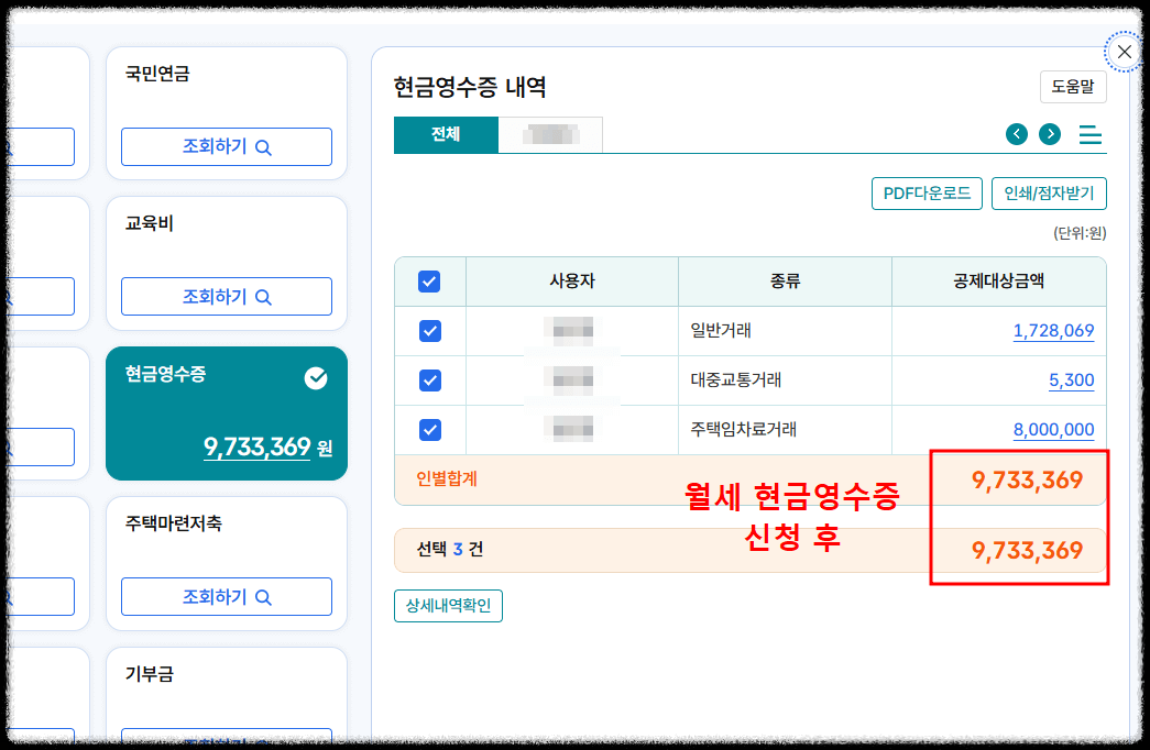 연말정산 월세 소득공제 받는 법! 월세 현금영수증 신청 방법8