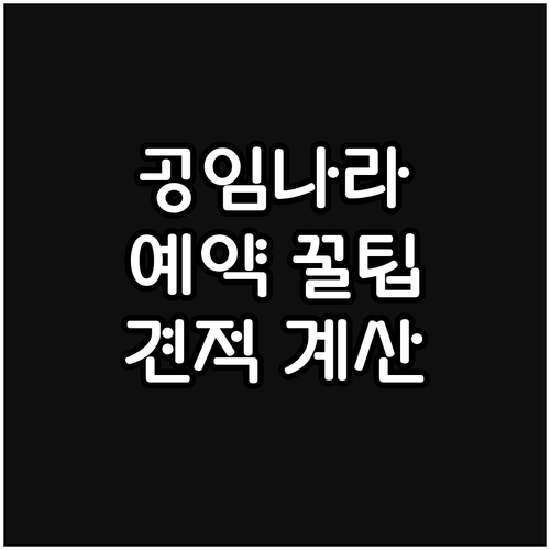 공임나라 예약 팁 예상 비용 계산 방