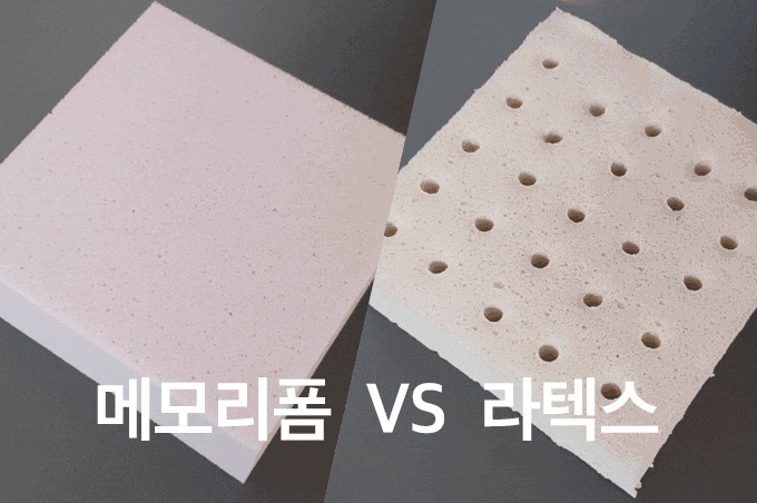 경추베개 고르는법 소재 비교 메모리폼 라텍스