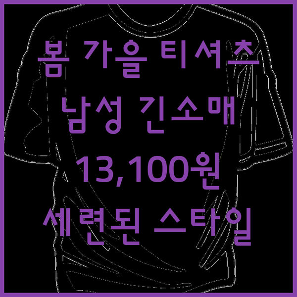 남성 봄 가을 긴소매 티셔츠, 13,