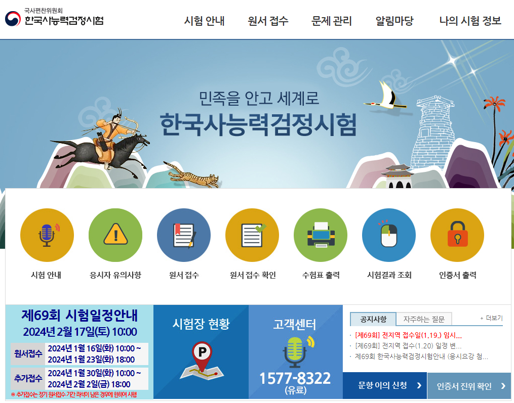 한국사능력검정시험-홈페이지-이미지