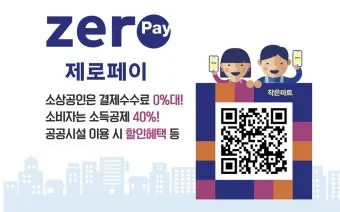제로페이 사용처 총정리|가맹점 찾기와 혜택 활용법으로 안내_8