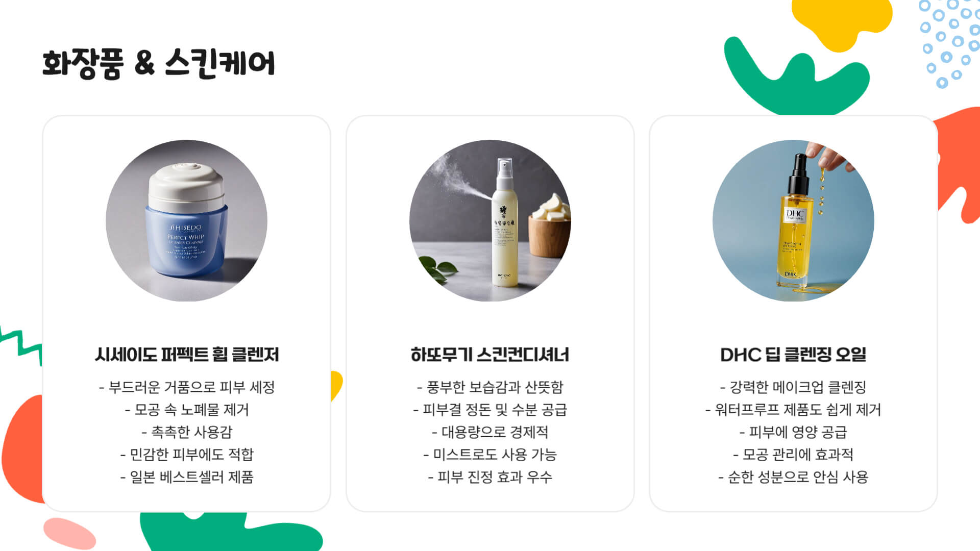 돈키호테 쇼핑리스트