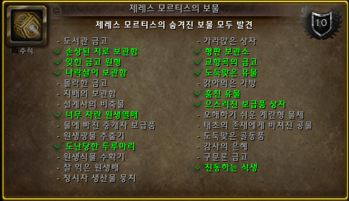 제레스 모르티스의 보물 업적