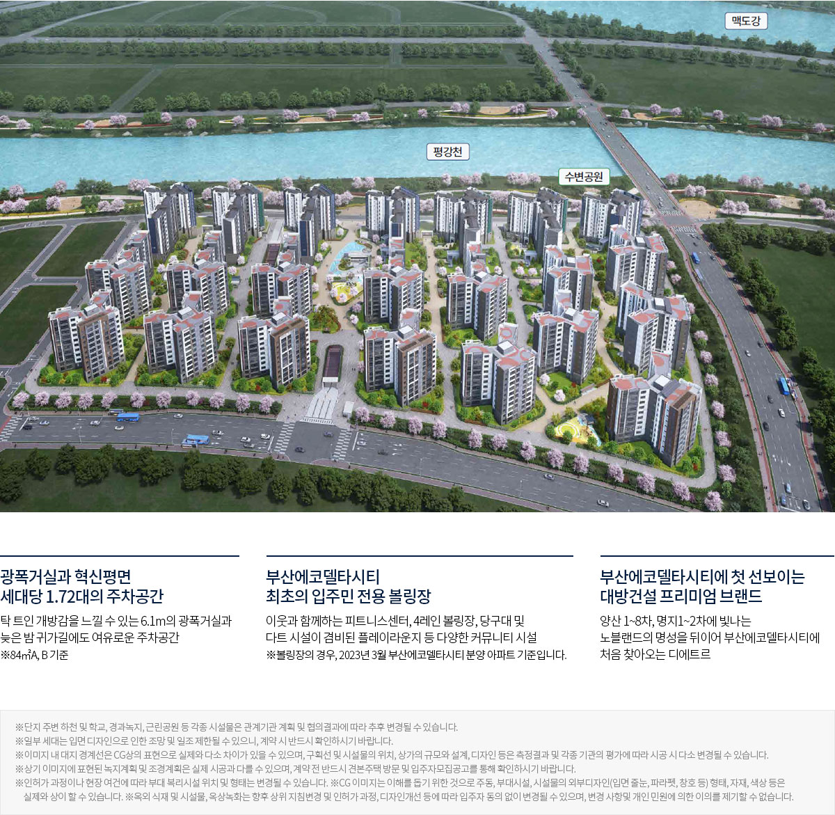 부산 에코델타시티 대방 디에트르 더 퍼스트 아파트 분양가 분양일정 평면도 청약 모집공고 정보 안내