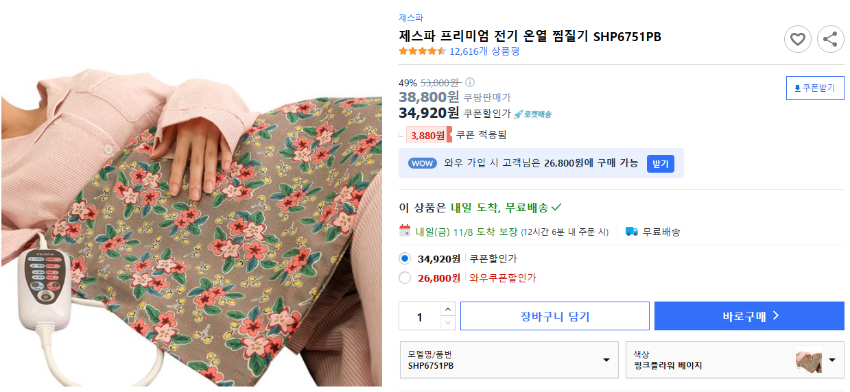 제스파-프리미엄-전기-온열-찜질기-SHP6751PB