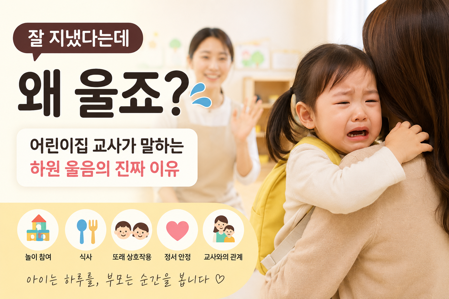 AI 어린이집 교ㅗ사가 말하는 울음의 진짜 이유 이미지