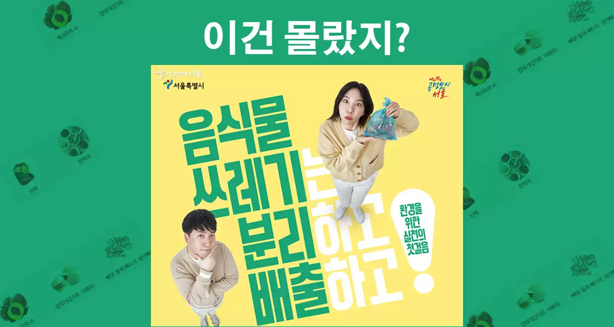 음식물 쓰레기 분리배출