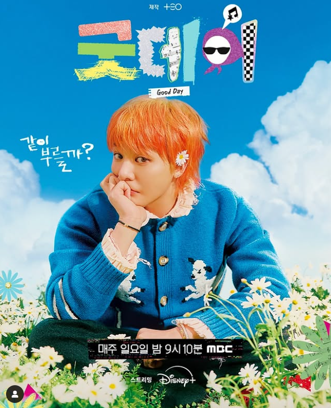 지드레곤 굿데이