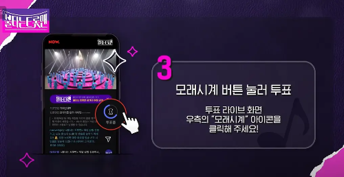 불타는 트롯맨 투표 방법
